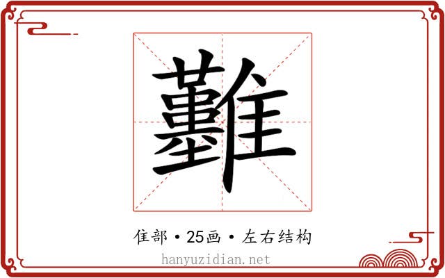 𩁬