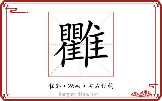 𩁯