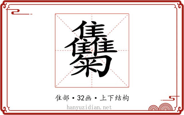 𩁴