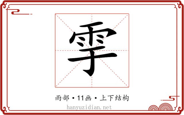 𩁹 𩁹