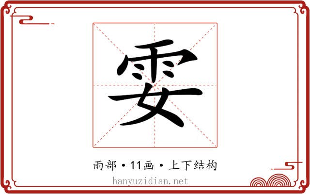 𩁻