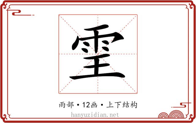 𩂊