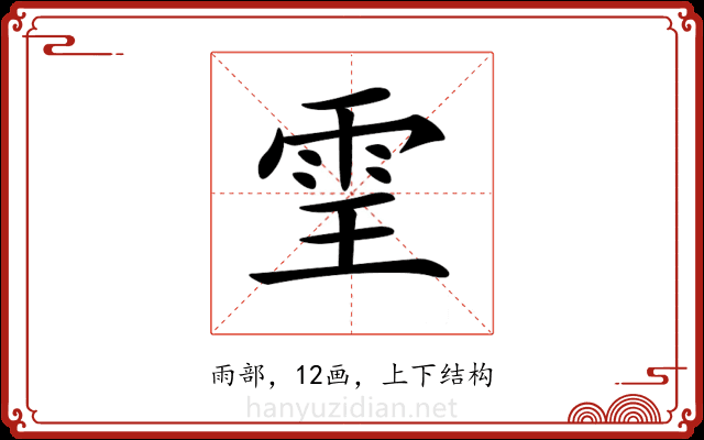 𩂊