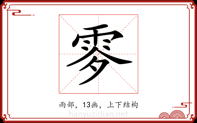 𩂙