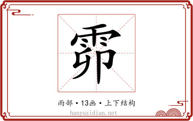 𩂞