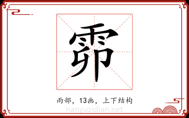 𩂞