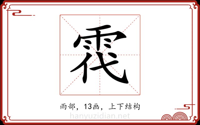 𩂠