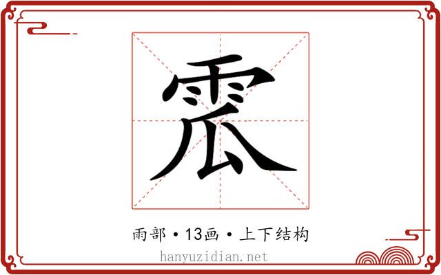 𩂡