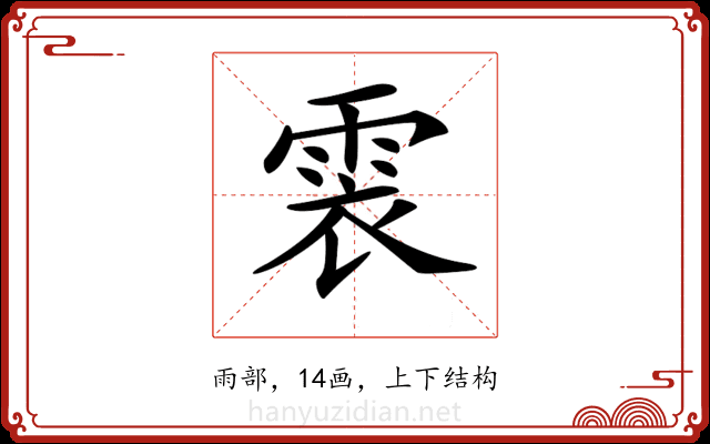 𩂱 𩂱