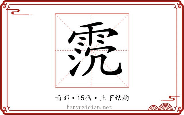 𩂸