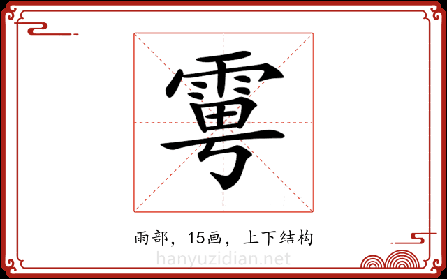 𩂾