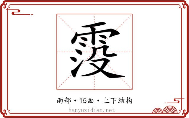 𩃁