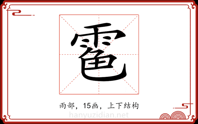 𩃊