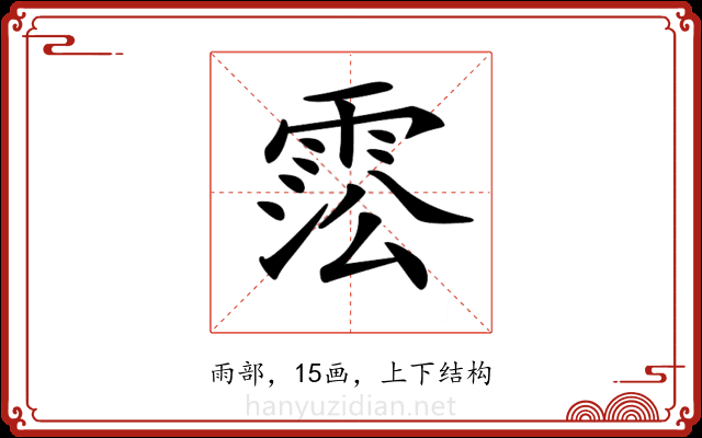 𩃍