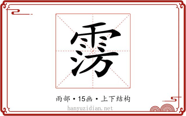 𩃎