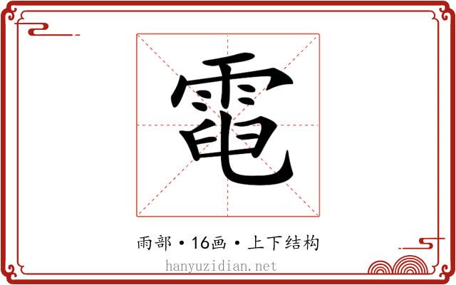 𩃓