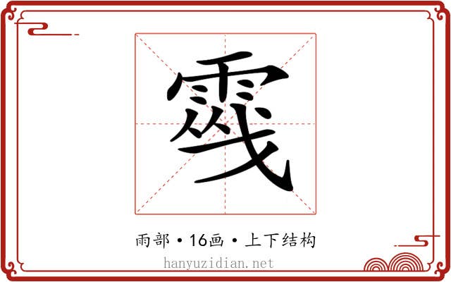 𩃔 𩃔