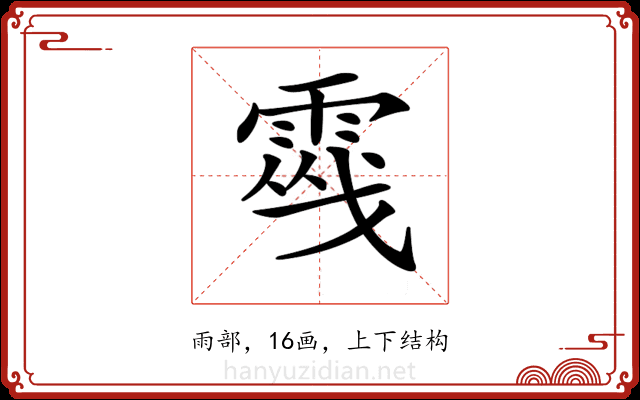 𩃔 𩃔