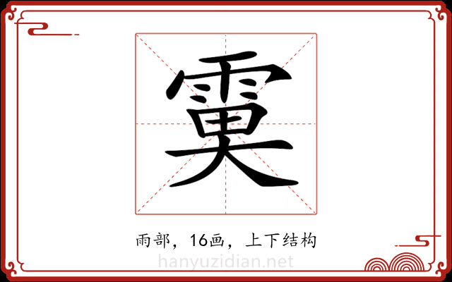 𩃙 𩃙