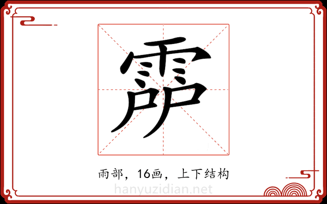 𩃞 𩃞