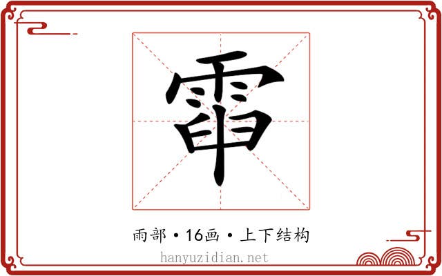 𩃡