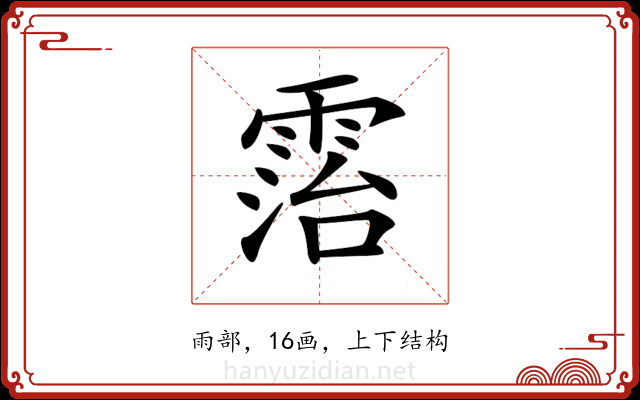 𩃦