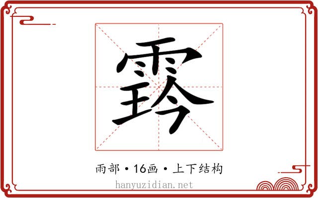 𩃨