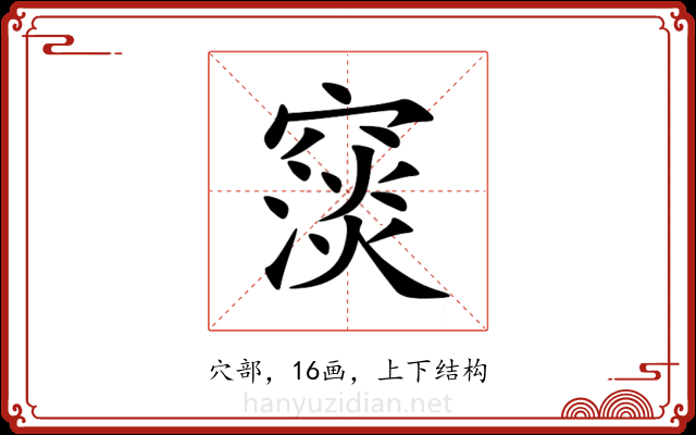 䆱 䆱