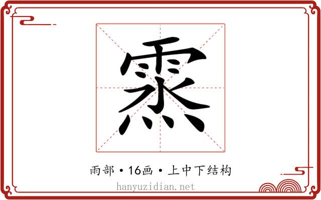 𩃯