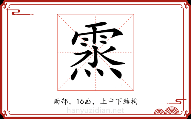 𩃯