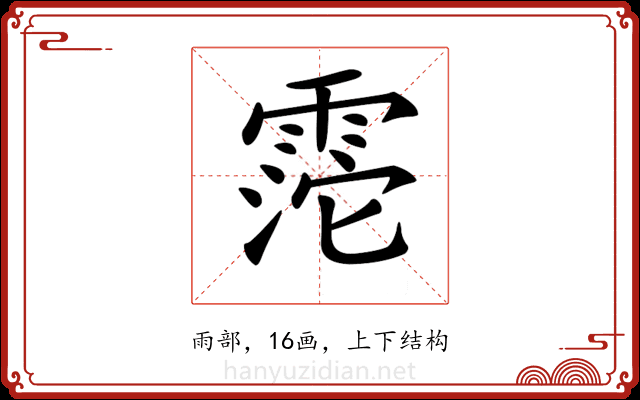 𩃱 𩃱