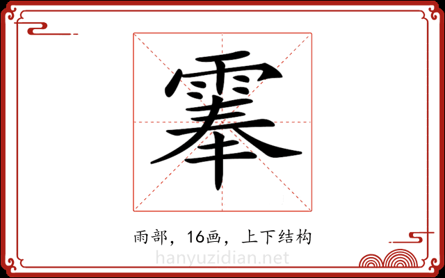 𩃳