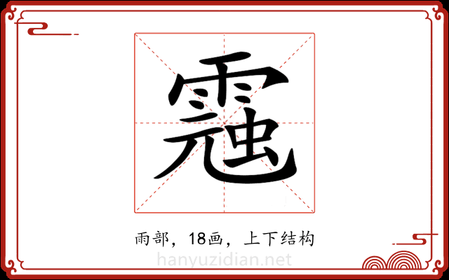 𩃾 𩃾