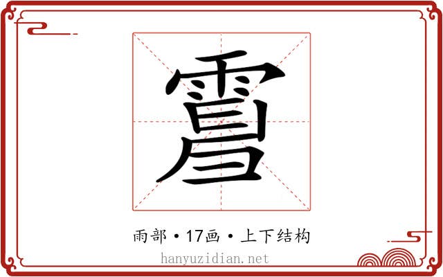𩃿 𩃿