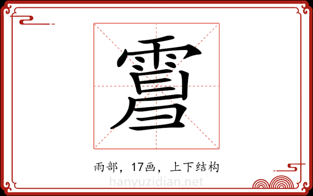 𩃿 𩃿