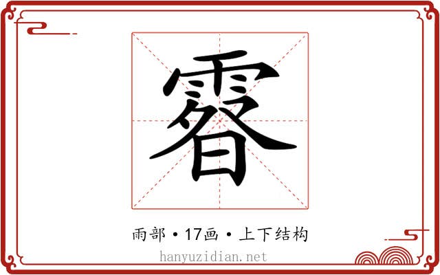 𩄉