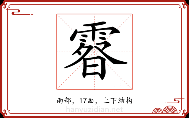 𩄉