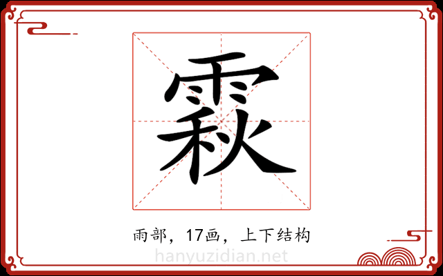 𩄍