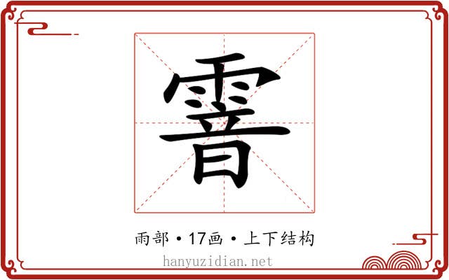 𩄒