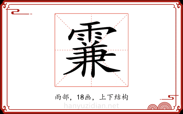 𩄡 𩄡