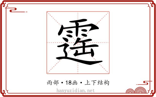 𩄫