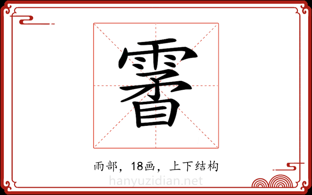 𩄯