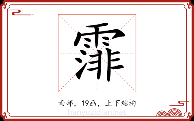 𩄼