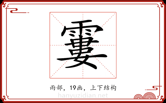𩄽