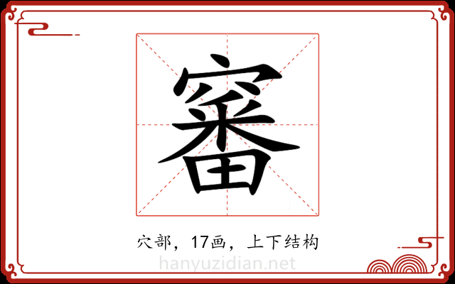 䆺 䆺