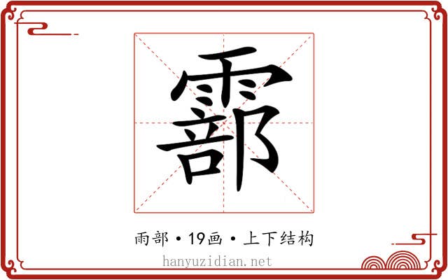𩅇