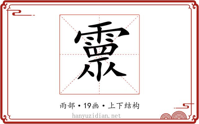 𩅉