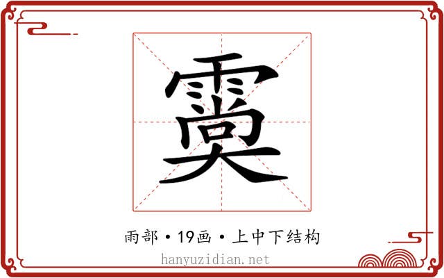 𩅌
