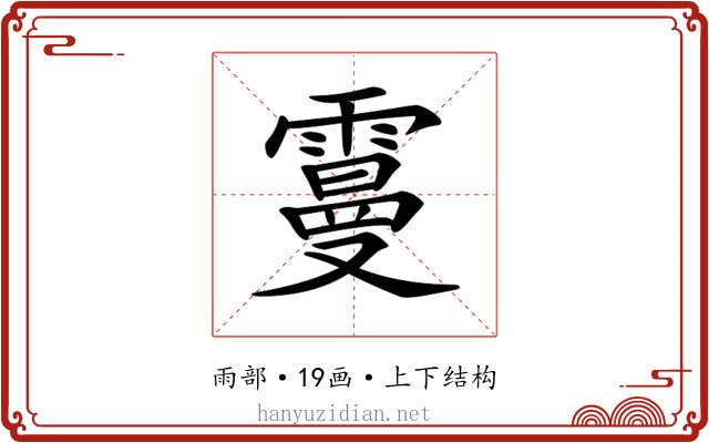 𩅍