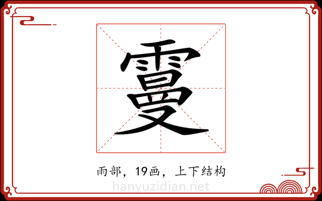 𩅍